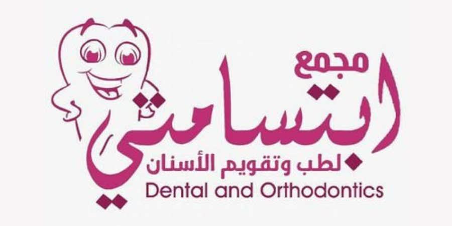 مجمع ابتسامتي الماسية لطب وتقويم الأسنان - حي الشرائع